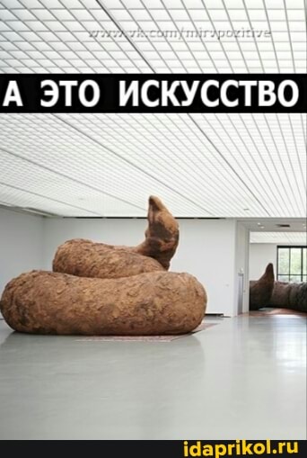 ох
А ЭТО ИСКУССТВО