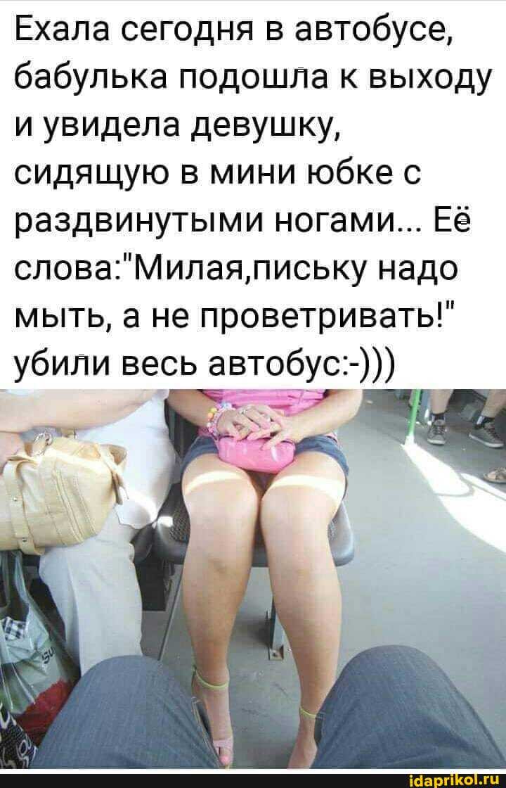 сиськи в автобусе 