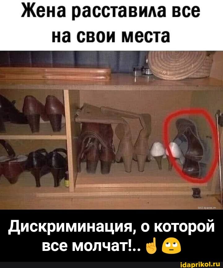 Жена расставила все на свои места
Дискриминация, о которой все молчат'.. - Дискриминация, о которой все молчат!..☝️🙄