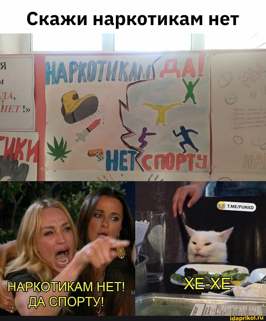 Скажи наркотикам нет
ИКАМ НЕТ!