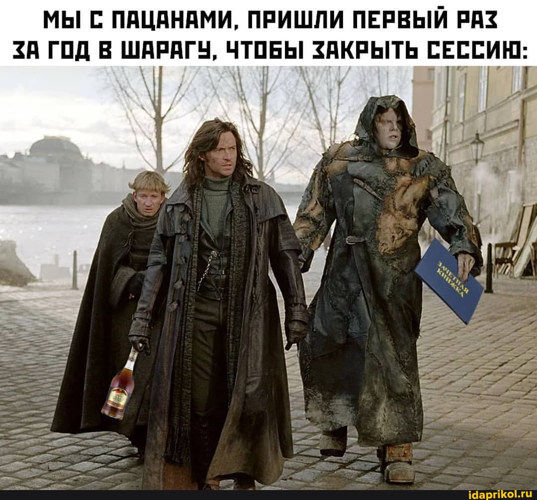 МЫ С ПАЦАНАМИ, ПРИШЛИ ПЕРВЫЙ РАЗ ЗА ГОД В ШАРАГЧУ, ЧТОБЫ ЗАКРЫТЬ СЕССИЮ: