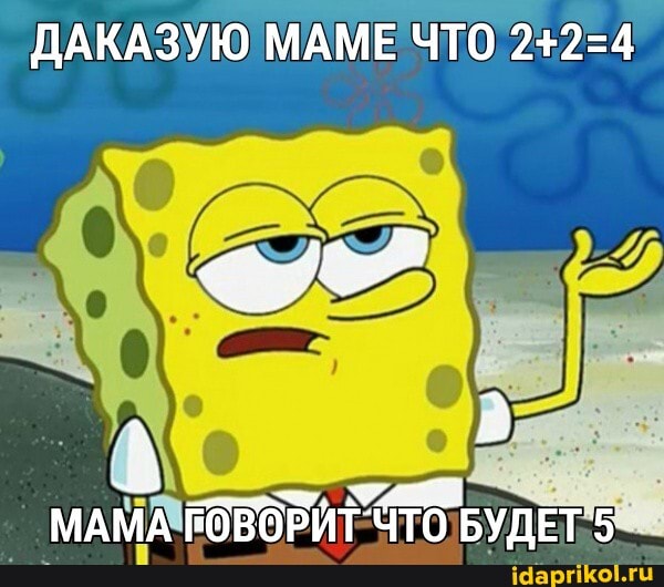 ДАКАЗУЮ МАМЕ ЧТО
=4
МАМА