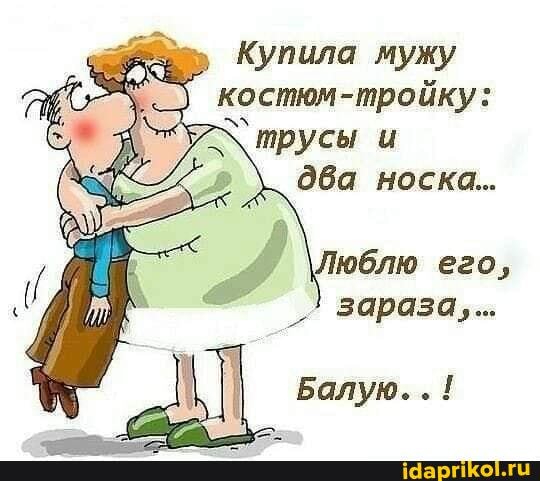 Купила мужу костюм- тройку:
`трусы и дба носка...