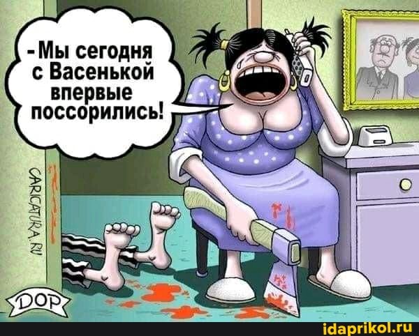 впервые поссорились!