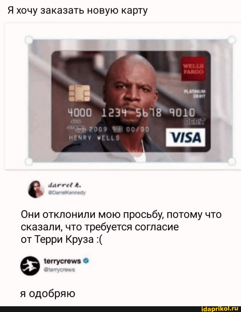 Я хочу заказать новую карту
4000
9010
[33 СВ Они отклонили мою просьбу, потому что
сказали, что требуется согласие от Терри Круза
я одобряю