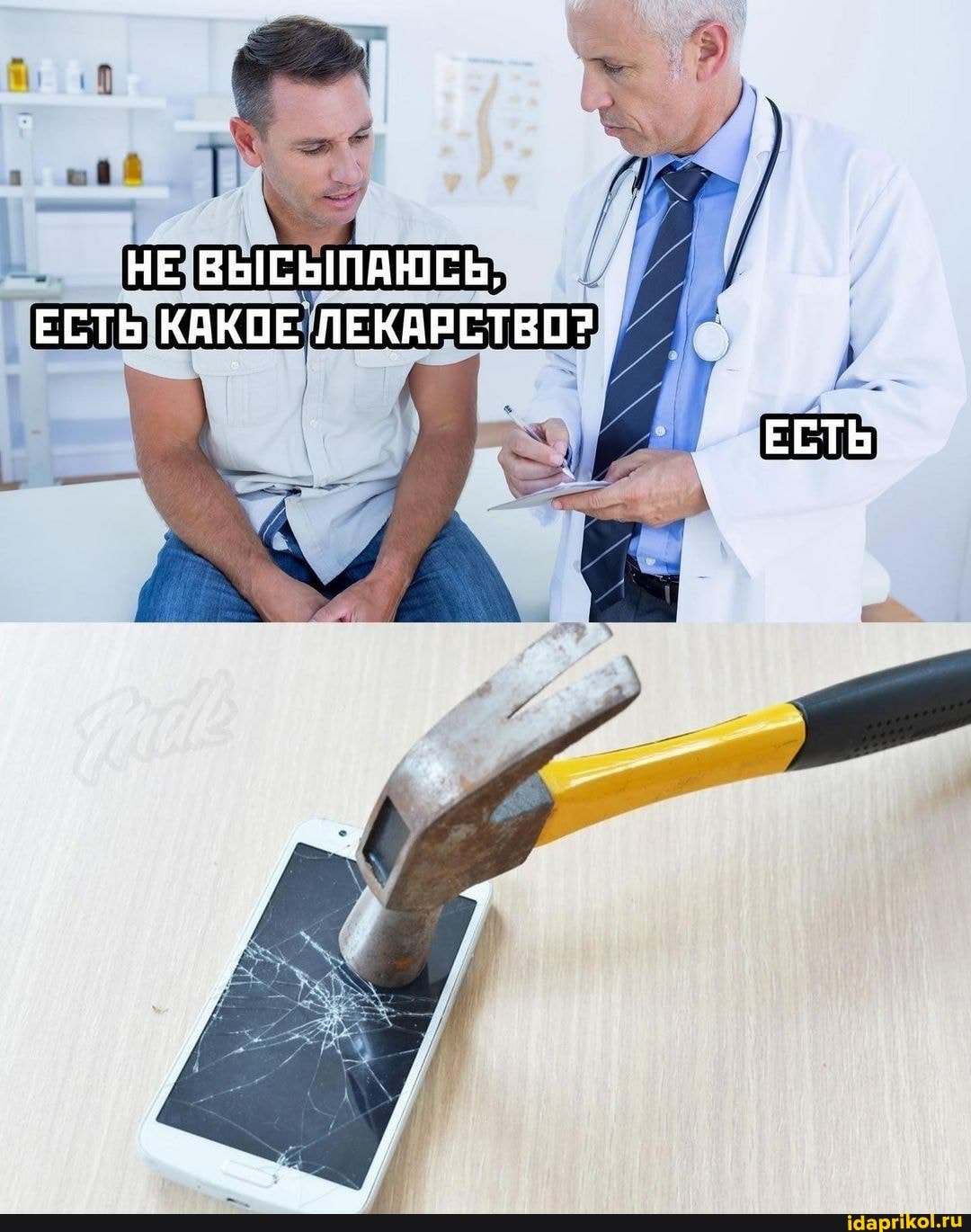 НЕ ВЫСЫПАЮСЬ,
ЕСТЬ КАКОЕ ЛЕКАРСТВО?
ЕСТЬ