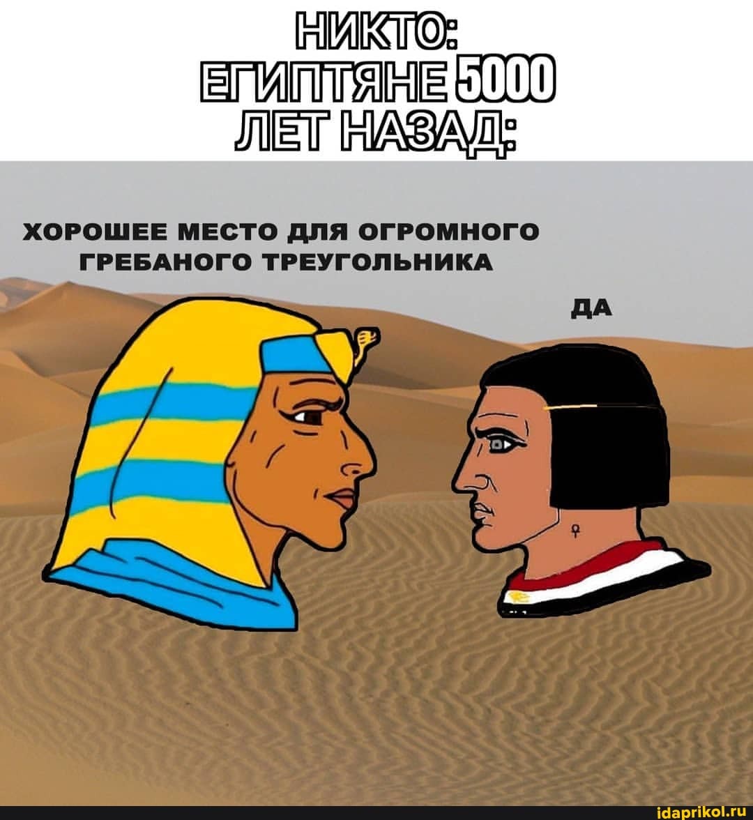 НИКТО:
ЛЕТ
ХОРОШЕЕ МЕСТО ДЛЯ ОГРОМНОГО
ГРЕБАНОГО ТРЕУГОЛЬНИКА