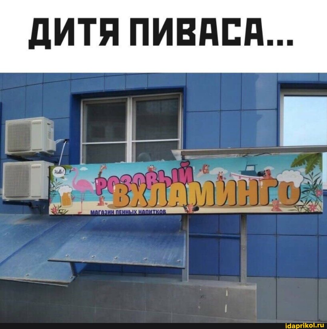 ДИТЯ ПИВАСА...
МАГАЗИН ПЕННЫХ НАДИТВОВ,