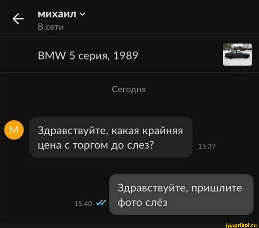 михаил м сети
5 серия, 1989
Сегодня
Здравствуйте, какая крайняя цена с торгом до слез?
Здравствуйте, пришлите
1540 Фото слёз