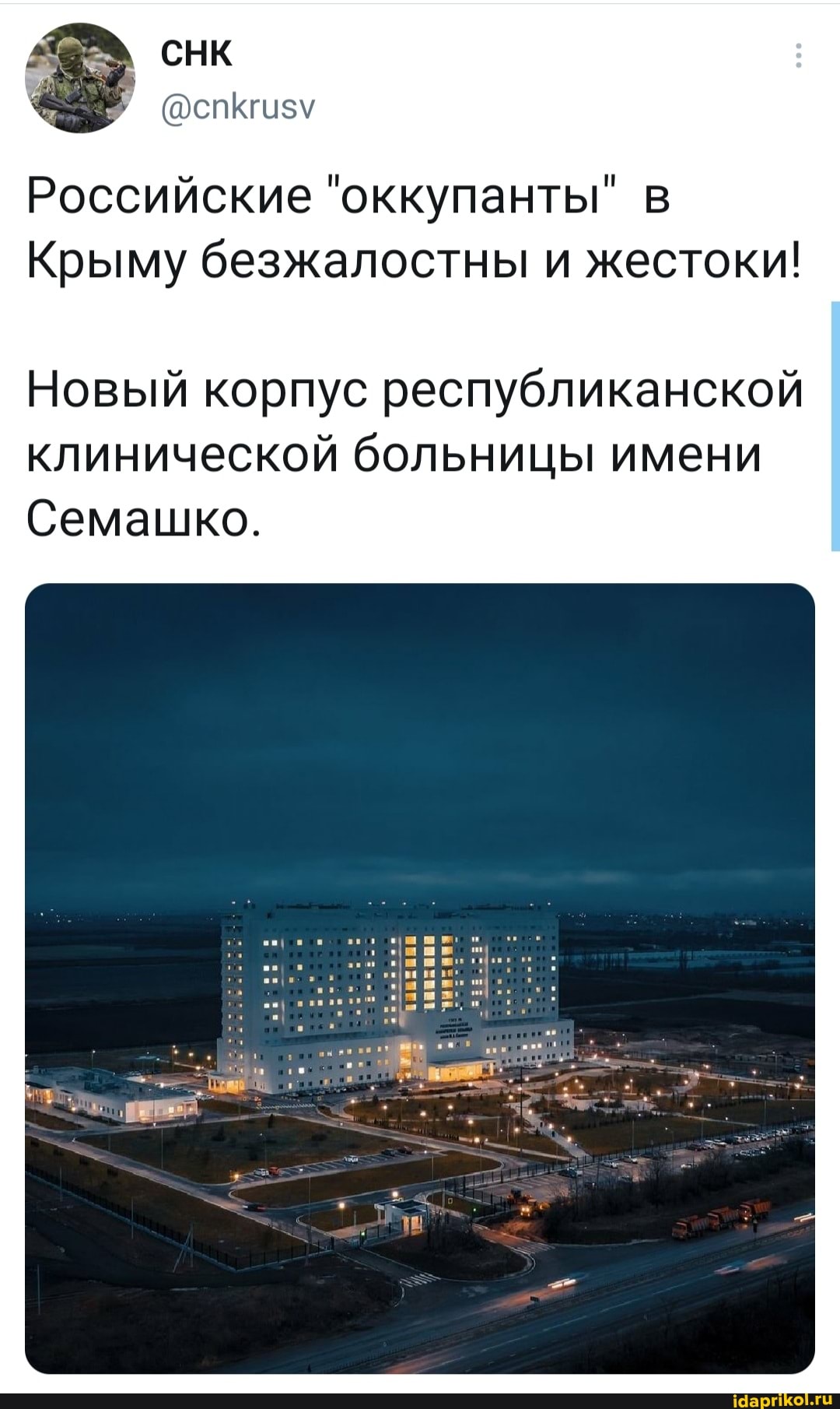 Российские "оккупанты" в
Крыму безжалостны и жестоки!
Новый корпус республиканской клинической больницы имени
Семашко.
