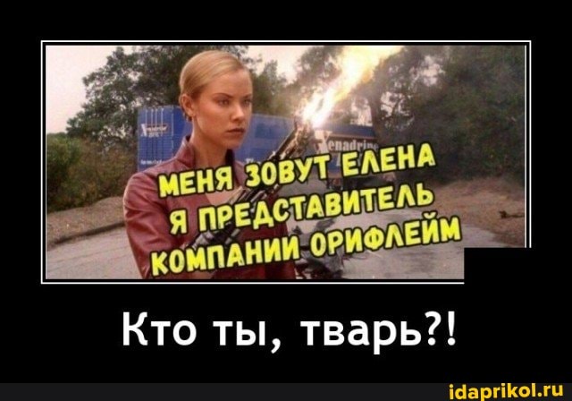 Кто ты, тварь?!