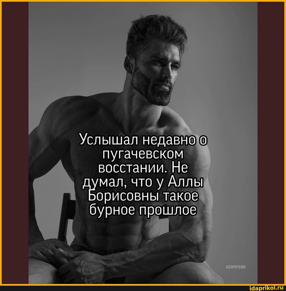 пугачевском восстании. Не
мал, что у Аллы
орисовны такое"
бурное прошлое