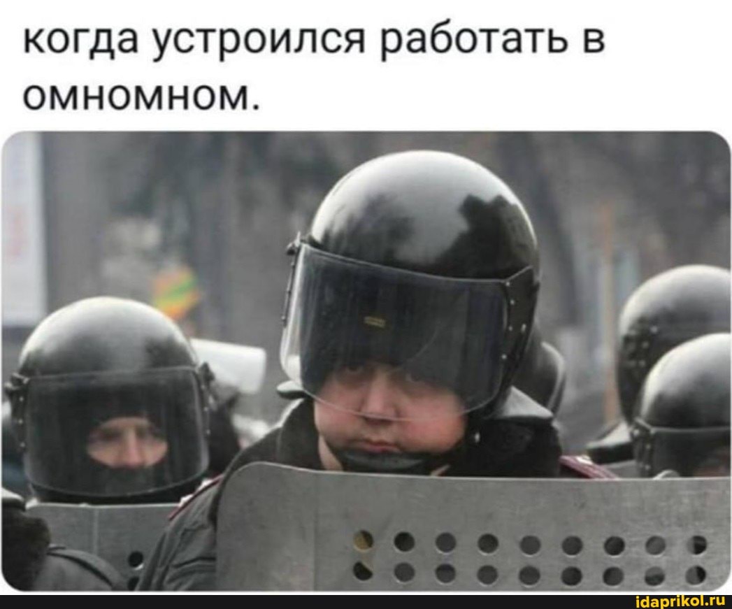 когда устроился работать
ОМНОМНОМ.