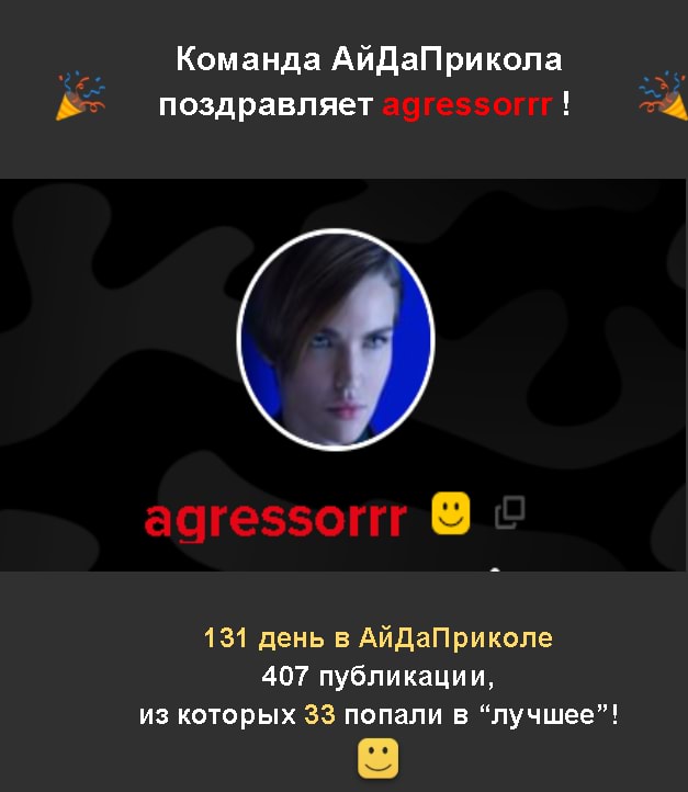Команда АйДаПрикола поздравляет
аагеззогг
131 день в АЙДаПриколе
407 публикации, из которых 33 попали в "лучшее"!