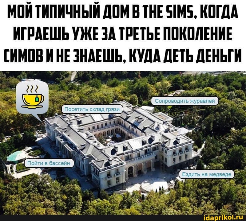 МОЙТИПИЧНЫЙ ДОМ ВТНЕ КОГДА ИГРАЕШЬ УЖЕ ЗА ТРЕТЬЕ ПОКОЛЕНИЕ СИМОВИНЕ ЗНАЕШЬ, КУДА ДЕТЬ ДЕНЬГИ