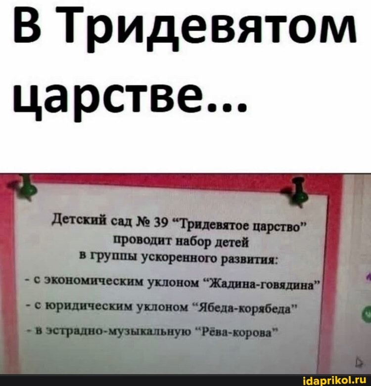 В Тридевятом царстве...
