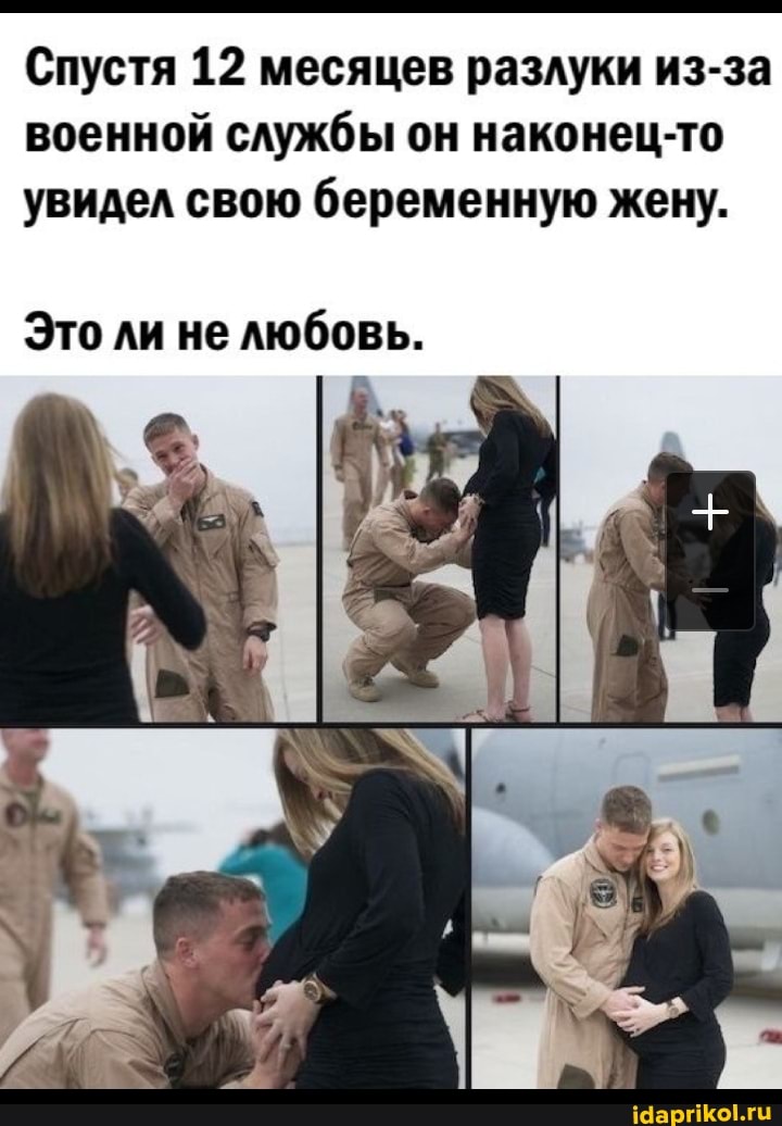 Спустя 12 месяцев разлуки из-за военной службы он наконец-то увидел свою беременную жену.
Это ли не любовь.