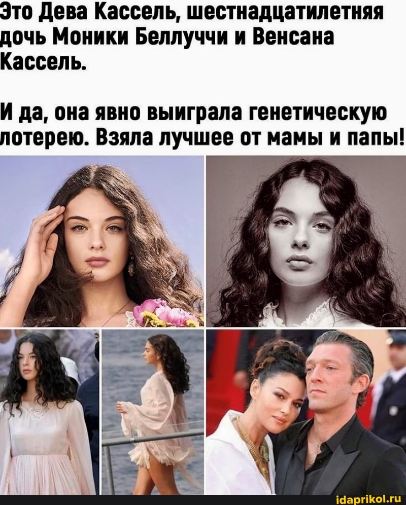 Это Дева Кассель, шестнадцатилетняя дочь Моники Беллуччи и Венсана
Кассель.
И да, она явно выиграла генетическую лотерею. Взяла лучшее от мамы и папы!