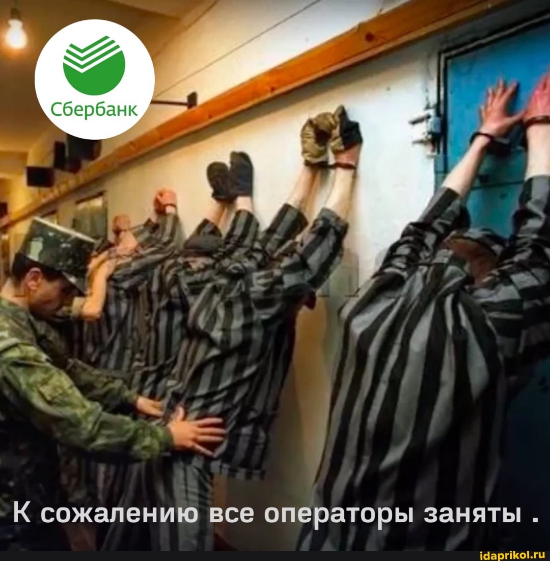Сбербанк >
К сожалению все операторы заняты .