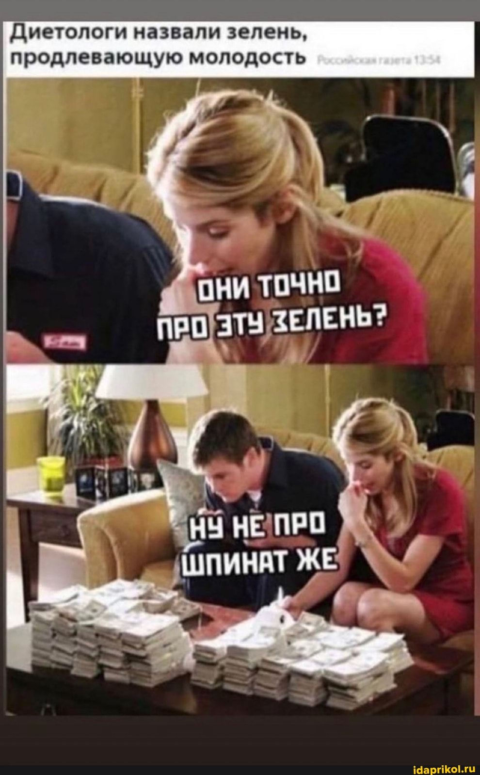 Диетологи назвали зелень, продлевающую МОЛОДОСТЬ
ОНИ ТОЧНО РО
непро
ШПИНАТ ЖЕ
