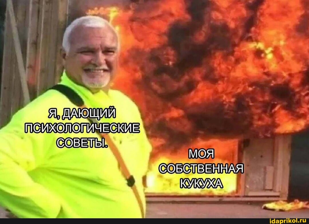 Я, ДАЮЩИЙ ПСИХОЛОГИЧЕСКИЕ СОВЕТЫ: моя
СОБСТВЕННАЯ