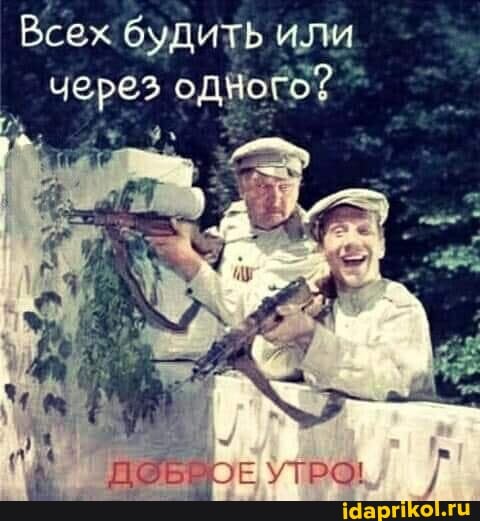 Всех будить или через одНого?