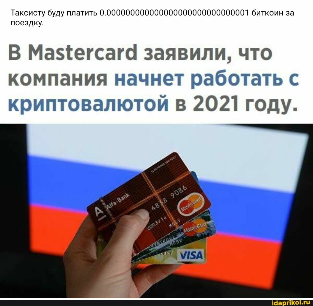 Таксисту буду платить 0.000000000000000000000000000001 биткоин за поездку.
В заявили, что тат!
компания начнет работат в 2021 году.