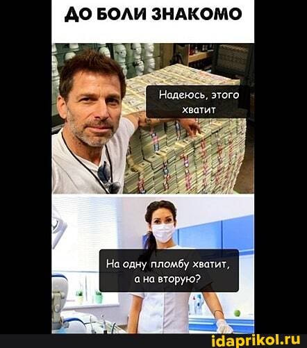 ДО БОЛИ ЗНАКОМО
Надеюсь, этого хватит
На одну пломбу хватит, на вторую?