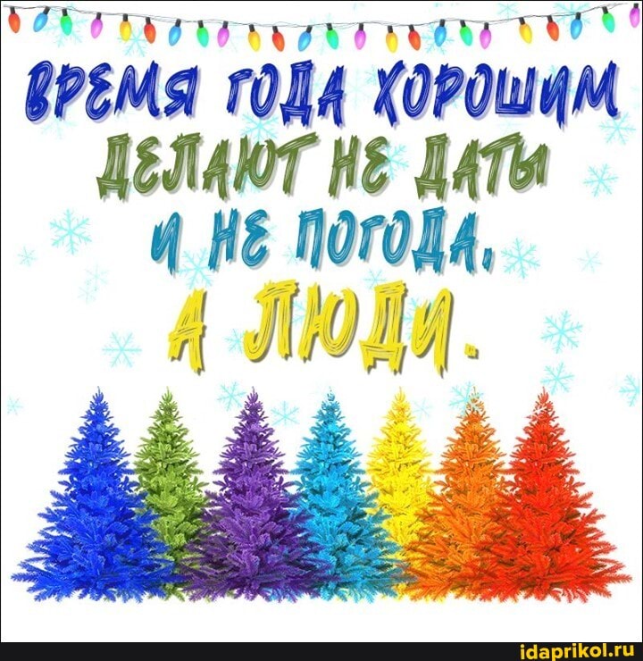 РЕМЯ ПОДА ХОРОШИМ ДЕЛАЮТ ДАТи
Ч Н& ПОГОДА,
ЛЮЛи. -