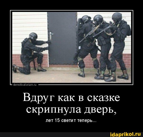 Вдруг как в сказке скрипнула дверь,
лет 15 светит теперь...