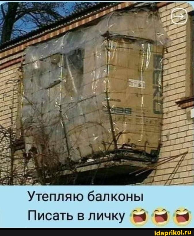 Утепляю балконы
Писать в личку
