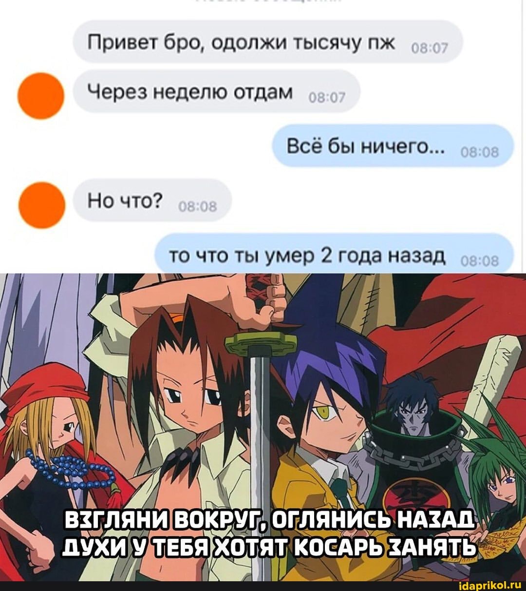 Привет бро, одолжи тысячу пж
Через неделю отдам
Всё бы ничего...
Но что?
то что ты умер 2 года назад
НАЗАД.
КОСАРЬ