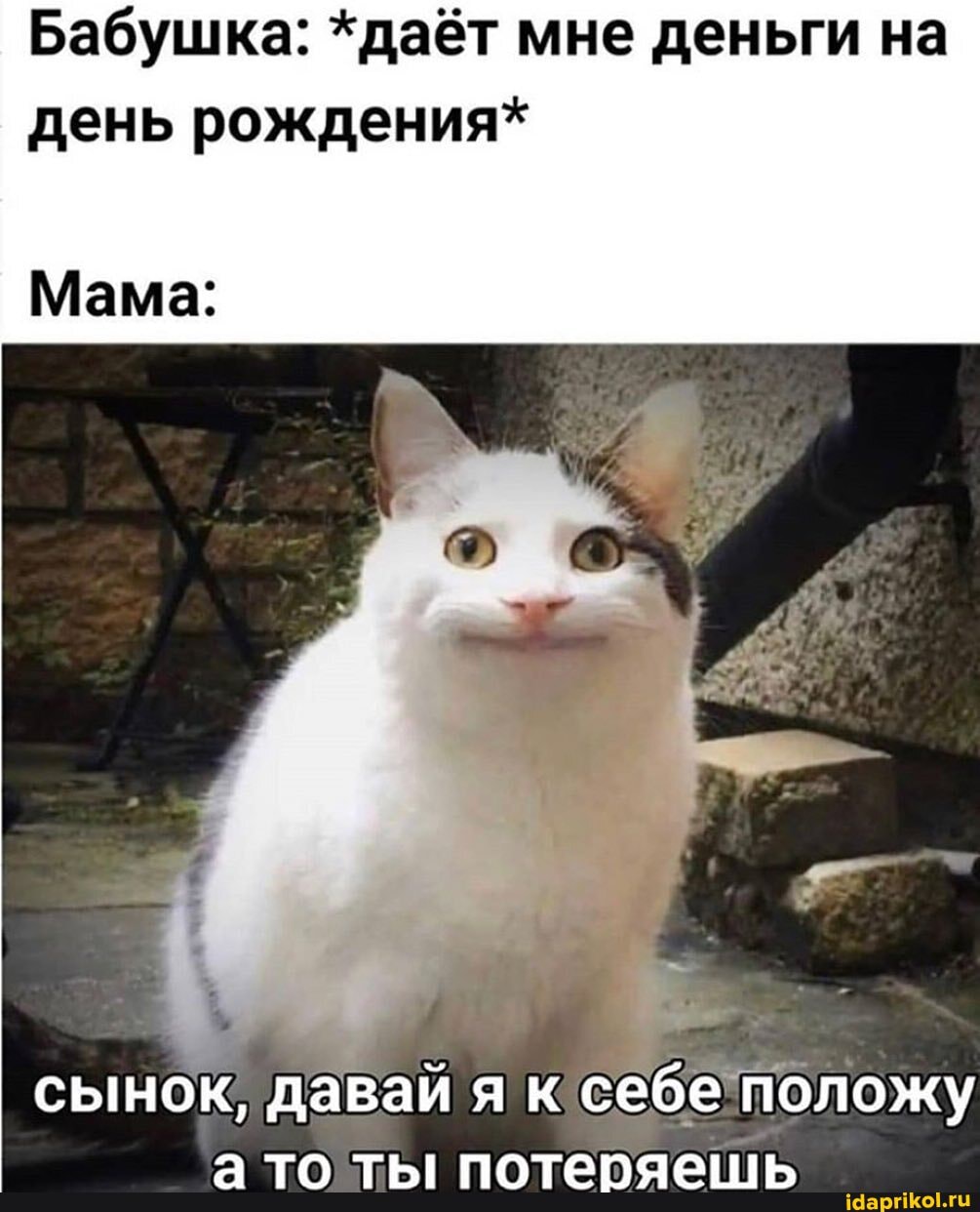 Бабушка: *даёт мне деньги на
день рождения*
Мама:
сынок, давай я к се
2
Bano
а то ты потеряешь