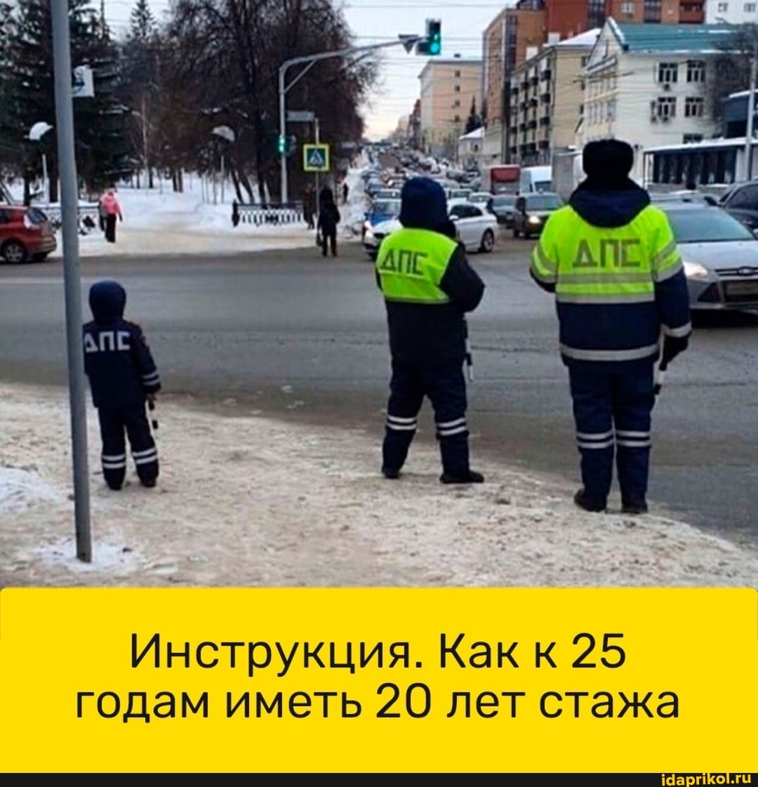 Инструкция. Как 25 годам иметь 20 лет стажа