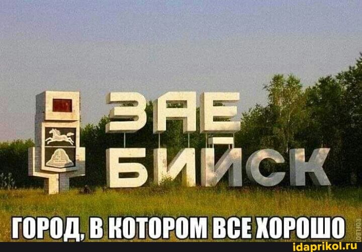 ГОРОД. Е НОТОРОМ ВСЕ ХОРОШО