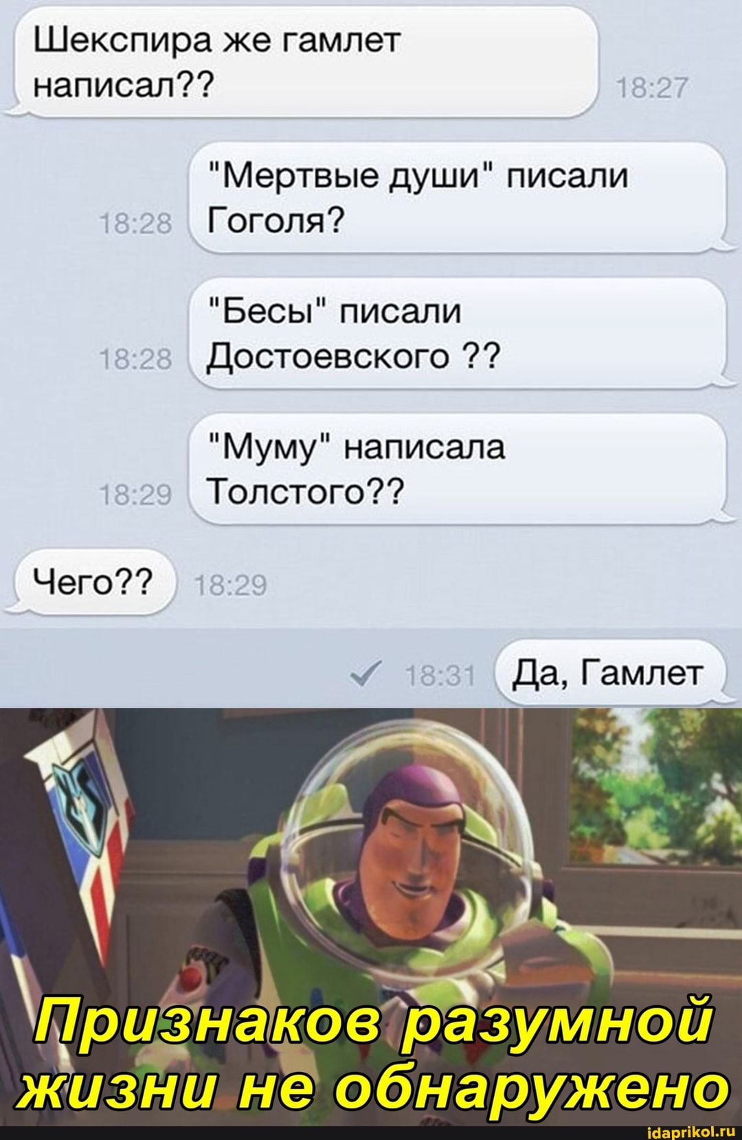 Шекспира же гамлет написал??
"Мертвые души" писали
Гоголя?
"Бесы" писали
Достоевского
"Муму" написала
Толстого???
Чего??
их
Да, Гамлет
не обнаружено