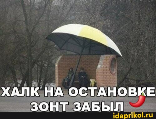 ХАЛК НА ОСТАНОВКЕ