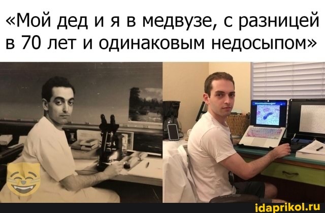 "Мой дед и я в медвузе, с разницей в 70 лет и одинаковым недосыпом"