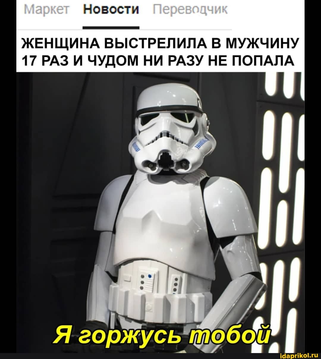 Новости
ЖЕНЩИНА ВЫСТРЕЛИЛА В МУЖЧИНУ
17 РАЗ И ЧУДОМ НИ РАЗУ НЕ ПОПАЛА