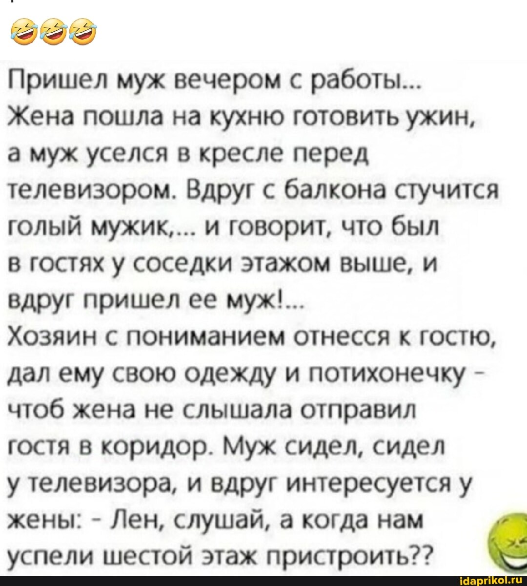 муж жена голая Пришел мух вечером с работы... Жена пошла на кухню готовить ужин, а муж  уселся в кресле перед телевизором. Вдруг с балкона стучится голый мужик....  и говорит, что был в гостях у соседки