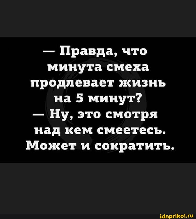 Говорят Что Смех И Секс Продлевают Жизнь Говорят Что Смех И Секс Продлевают Жизнь