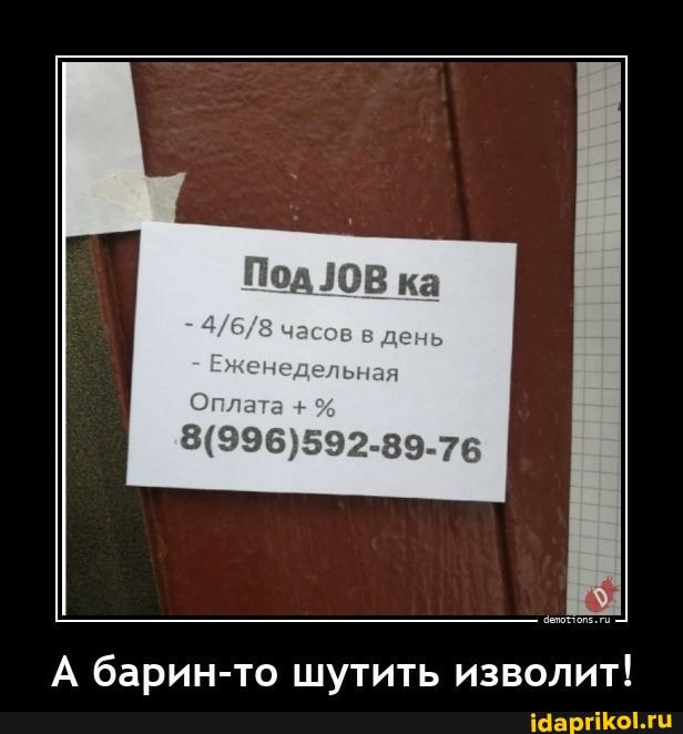 Под ОВ ка
А барин-то шутить изволит!