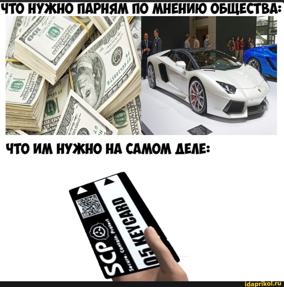что НУЖНО ПАРНЯМ ПО МНЕНИЮ
ГУ: А <
что НУЖНО НА САМОМ ДЕЛЕ: