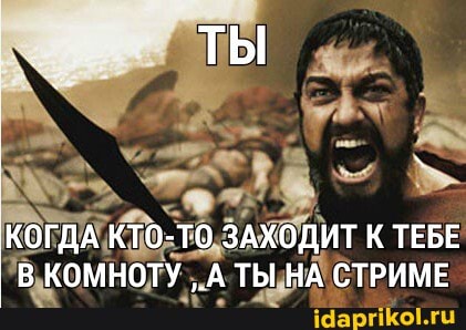 ТЫ
КОГДА КТО-ТО ЗАХОДИТ К ТЕБЕ В КОМНОТУ '".А ТЫ НА СТРИМЕ