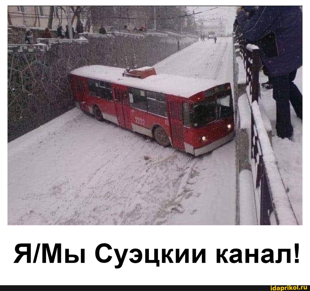 Суэцкии канал!