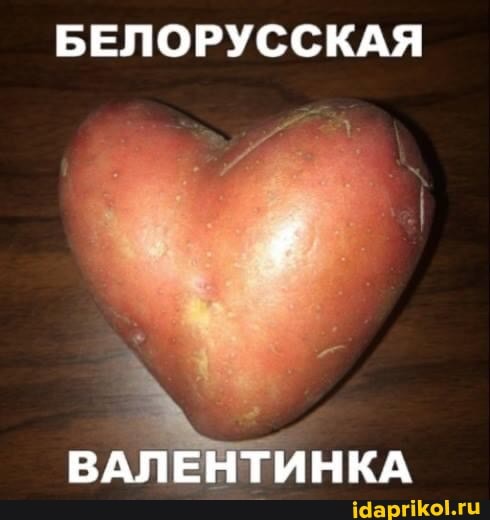 БЕЛОРУССКАЯ
ВАЛЕНТИНКА