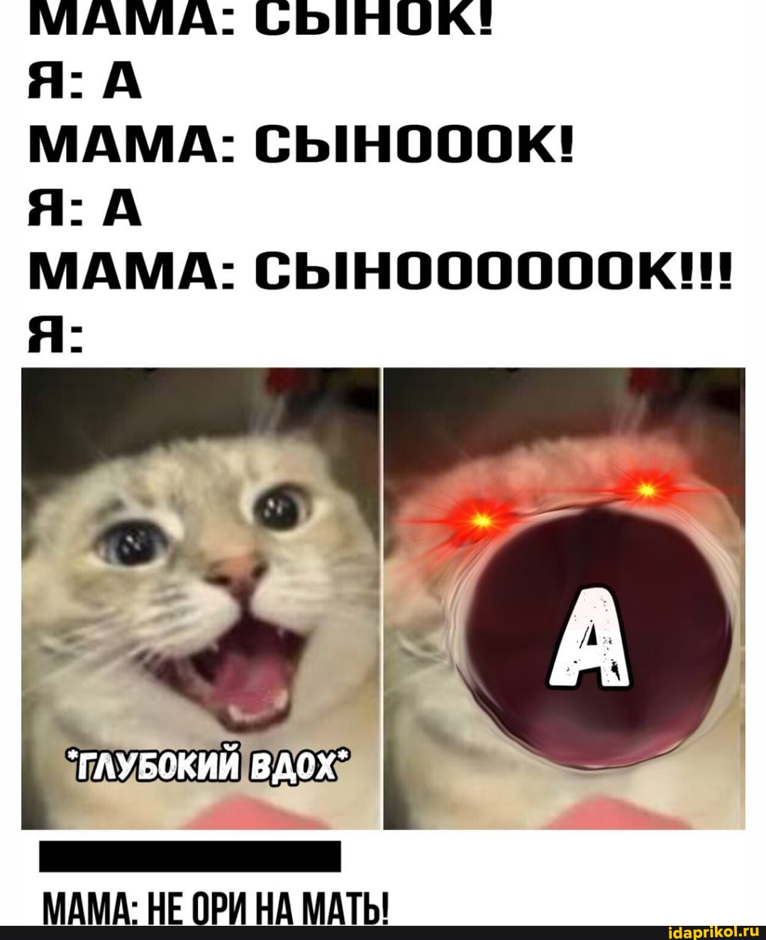 МАМА: СЫНОК!
Я- А
Я-
МАМА: СЫНОООК!
МАМА: СЫНООООООК!!