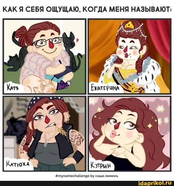 КАК Я СЕБЯ ОЩУЩАЮ, КОГДА МЕНЯ НАЗЫВАЮТ:
#тупатесваЦепое Бу саша лимонь