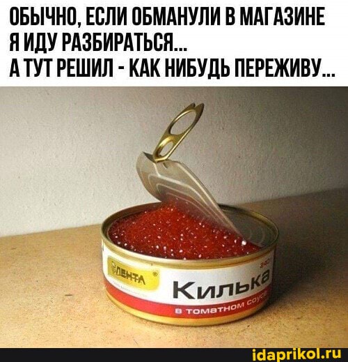 ОБЫЧНО, ЕСЛИ ОБМАНУЛИ В МАГАЗИНЕ ЯИДУ РАЗБИРАТЬСЯ...
АТУТРЕШИЛ - КАК НИБУДЬ ПЕРЕЖИВУ...