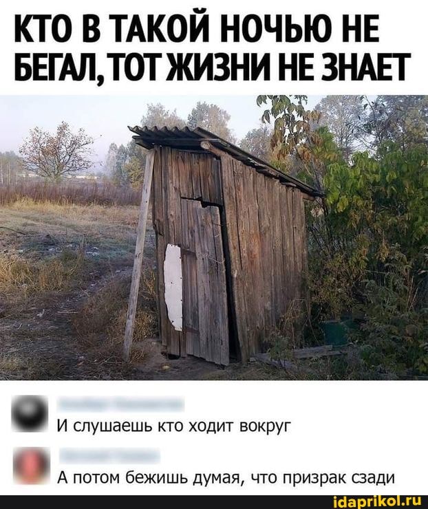 КТО В ТАКОЙ НОЧЬЮ НЕ БЕГАЛ, ТОТ ЖИЗНИ НЕ ЗНАЕТ
И слушаешь кто ходит вокруг